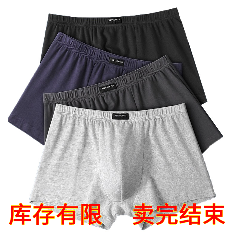 七匹狼男士平角内裤单条包邮