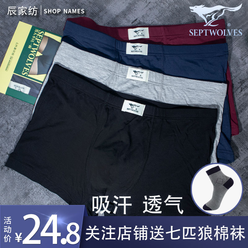 七匹狼粘纤四角内裤男士平角裤莫代尔夏季竹纤维透气纯色四角裤头