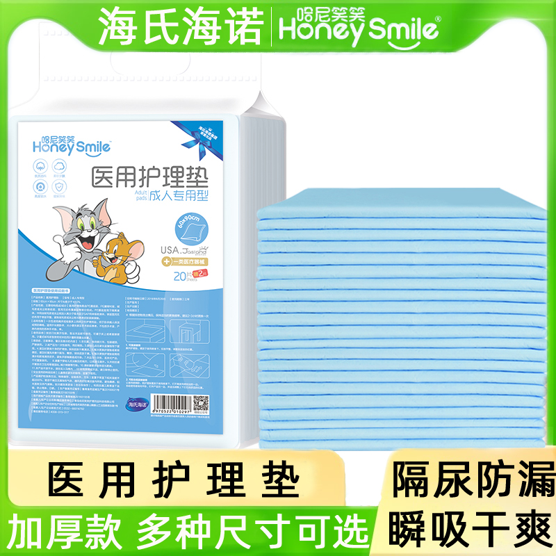 海氏海诺哈尼笑笑医用护理垫