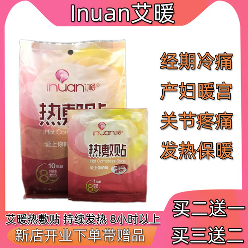 艾暖热敷贴、暖足贴、迷你贴