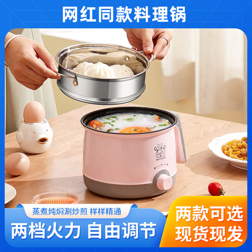 多功能煎炒煮涮小电锅电煮锅宿舍电热锅网红同款家用小电饭煲迷你