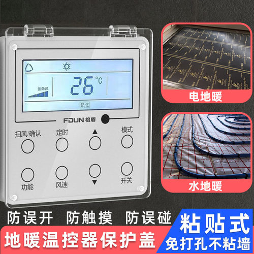 遮光中央空调面板温控器浴霸防儿童误触碰防水防触摸开关保护盖罩