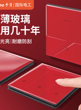 86型开关插座红色钢化玻璃面板五孔带USB一开双控开关16A家用电源