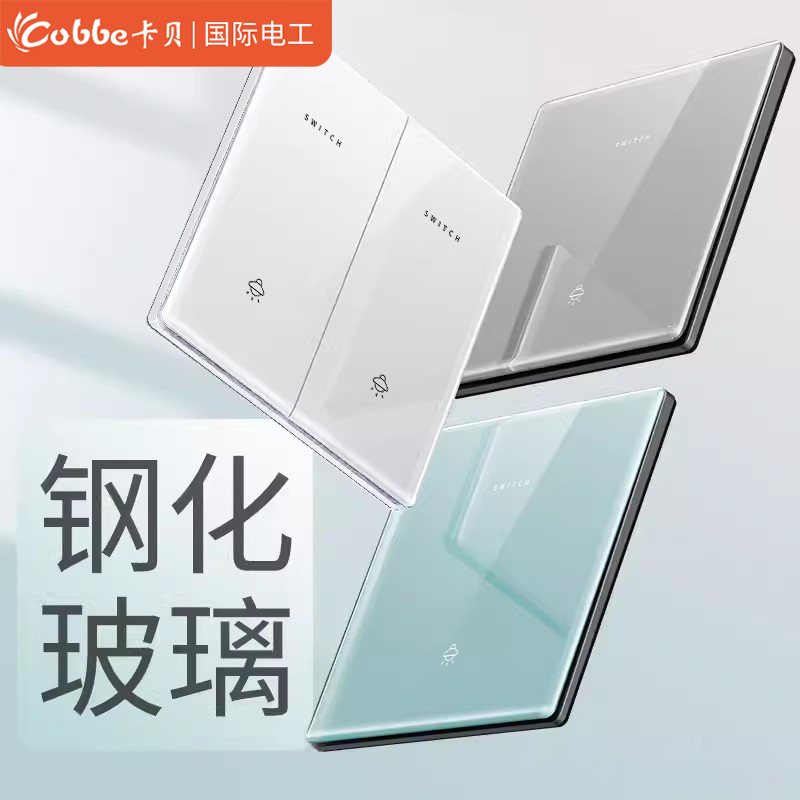 钢化玻璃开关插座超20种颜色可选