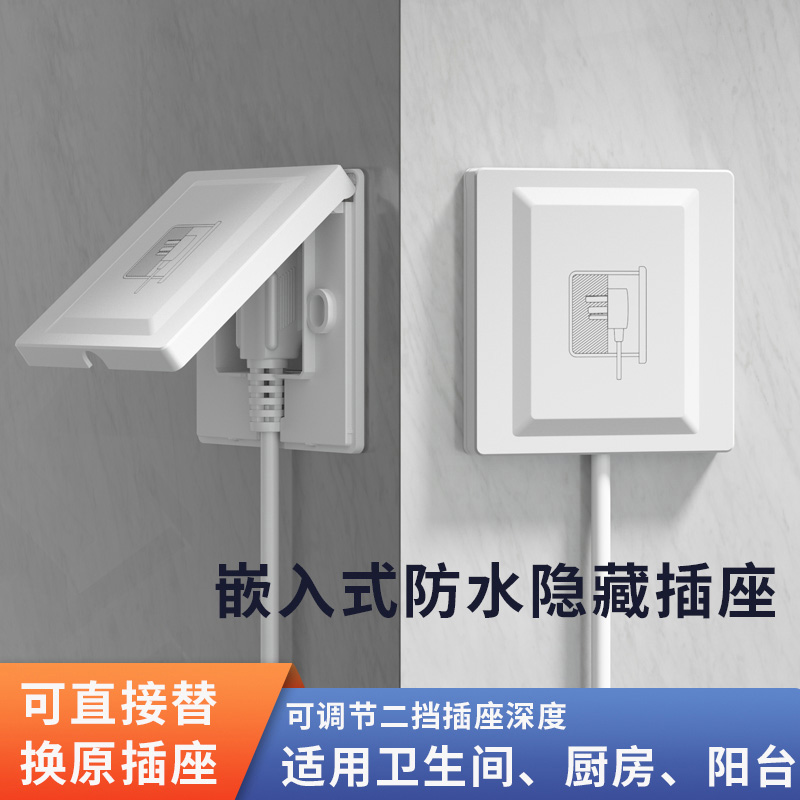 嵌入式隐藏防水插座冰箱专用