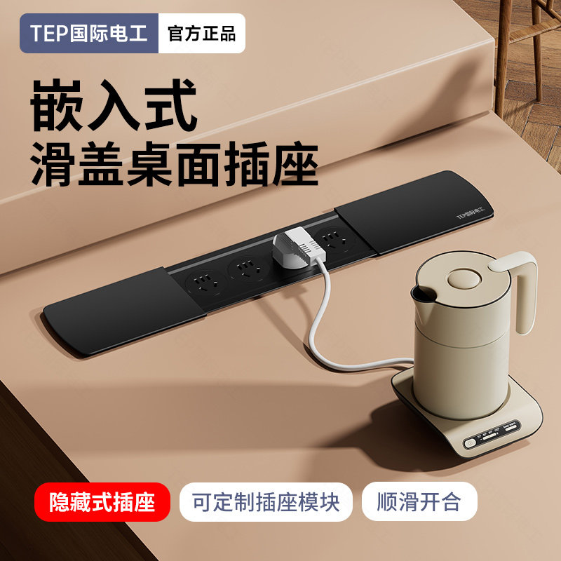 桌面嵌入式插座岛台面滑盖无线插排隐形接线板办公室超薄五孔电源,电子/电工,嵌入式桌面插座,淘宝优惠券,粉丝福利购,淘宝优惠卷