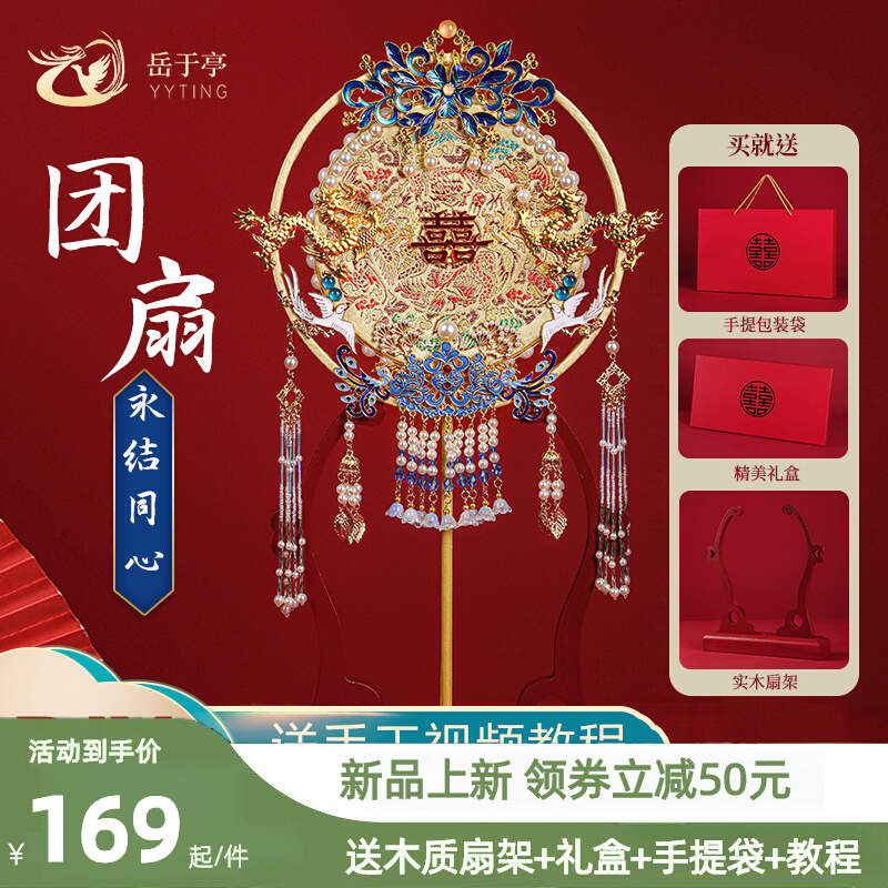 diy手工自制刺绣出嫁中式喜扇结婚礼新娘高级Q双面秀禾团扇材料包