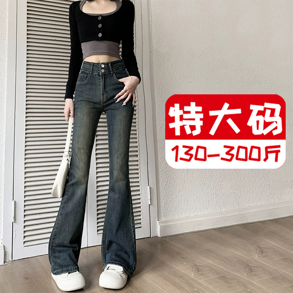 300斤特大码美式复古弹力微喇牛仔裤女胖mm高腰显瘦拖地喇叭裤子,女装/女士精品,牛仔裤,淘宝优惠券,粉丝福利购,淘宝优惠卷