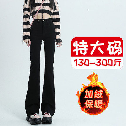 300斤大码女装黑色加绒微喇牛仔裤女微胖mm高腰显瘦弹力喇叭裤子2