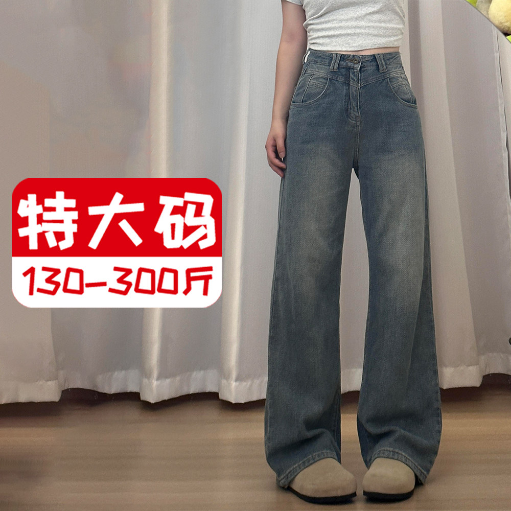 300斤特大码高腰阔腿牛仔裤女秋季2025新款宽松显瘦胖mm直筒裤子,女装/女士精品,大码裤装,淘宝优惠券,粉丝福利购,淘宝优惠卷