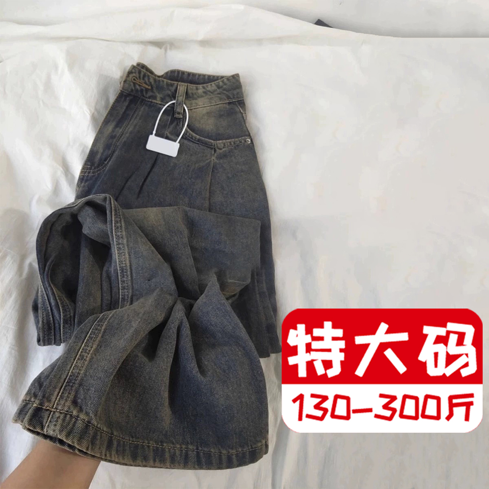 300斤大码女装复古水泥灰阔腿牛仔裤女胖mm梨形身材加绒直筒裤子