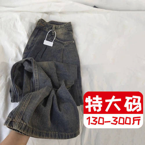 300斤大码女装复古水泥灰阔腿牛仔裤女胖mm梨形身材加绒直筒裤子
