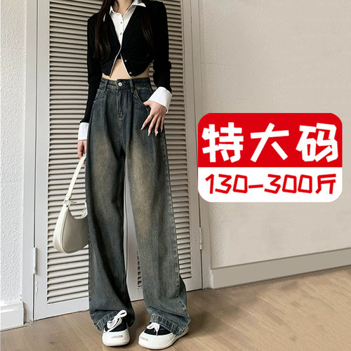 2-300斤大码美式复古阔腿牛仔裤女胖mm高腰显瘦宽松直筒拖地裤子
