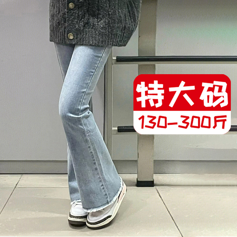 300斤大码胖mm微喇牛仔裤女高腰弹力复古蓝色毛边设计感显瘦神裤