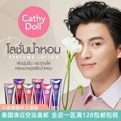 凯婷娃娃光滑保湿 Gulf代言Cathy Doll香水乳液泰国原装 香体身体乳