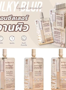 泰国正品代购merrezca遮瑕粉底液均匀肤色提亮遮盖痘印持久不脱妆