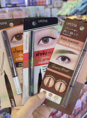 泰国直邮ustar眼线笔自然棕平光黑深棕多种色号流线型眉笔眼妆