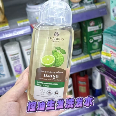 泰国Khaokho草本植物生姜佛手柑生发洗发水防脱固发去屑止痒200ml