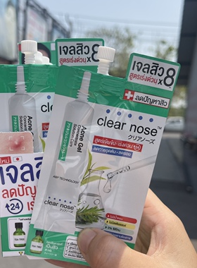 泰国clear nose痤疮修护精华液凝胶补水保湿提亮肤色711原版代购