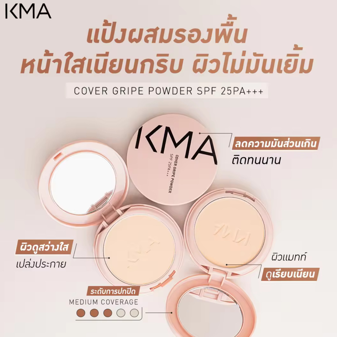 泰国原装代购KMA粉饼定妆持久控油光滑遮瑕不脱妆微防晒提升气色