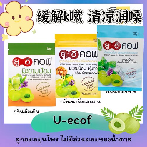 清凉含片泰国如意咳余甘子润喉糖