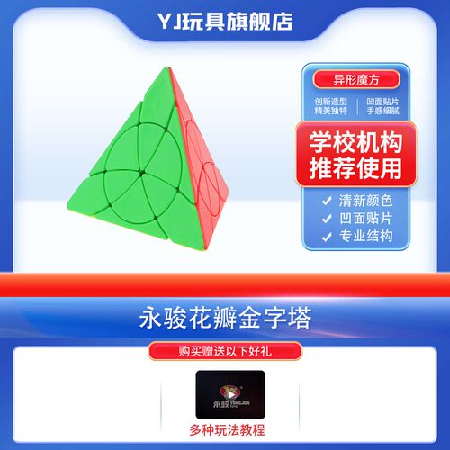 四阶灵活顺滑实色专业金字塔魔方