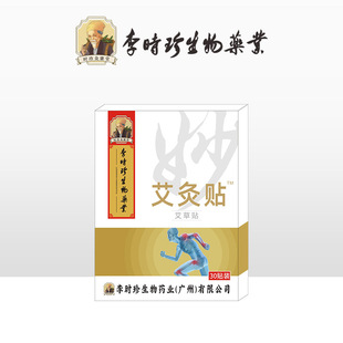 艾灸贴膝关节疼痛热敷颈椎腰椎帖家用 李时珍妙凤堂艾草膝盖贴正品