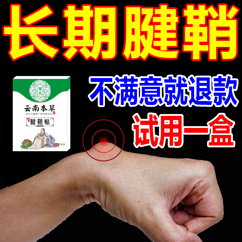 【舒服】腱鞘贴手指关节疼痛贴膏手指腱鞘贴贴大拇指小拇指膏药贴