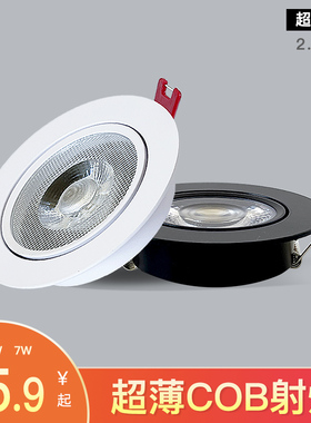 超薄射灯厚度2.5厘米led嵌入式牛眼灯9 7 5公分开孔筒灯cob天花灯