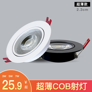 超薄射灯厚度2.5厘米led嵌入式牛眼灯9 7 5公分开孔筒灯cob天花灯