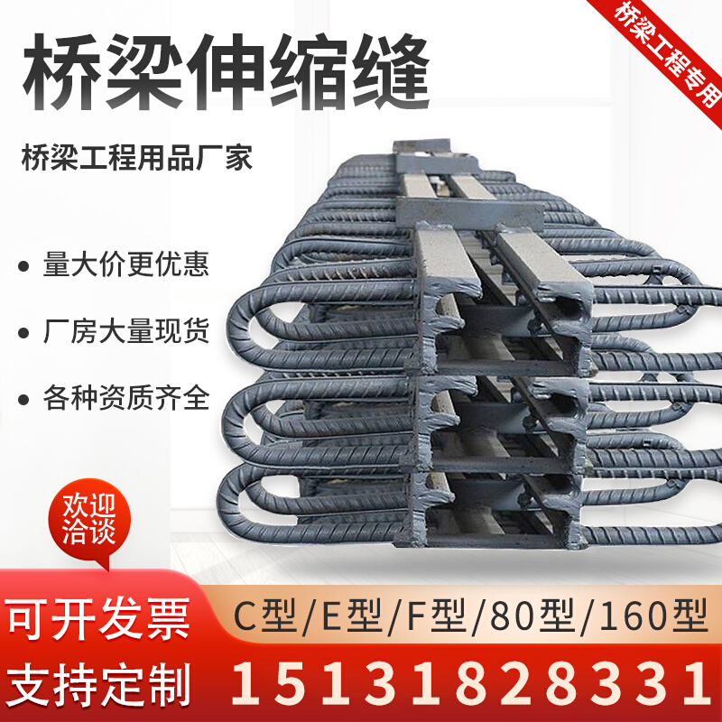 公路桥梁b伸缩缝GQF-C40D60EF160型梳齿板异型钢毛勒缝模数式装置