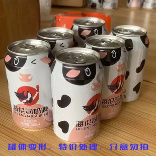 【特价处理】Helens海伦司奶啤300ml*6罐装临期罐体变形不支持退