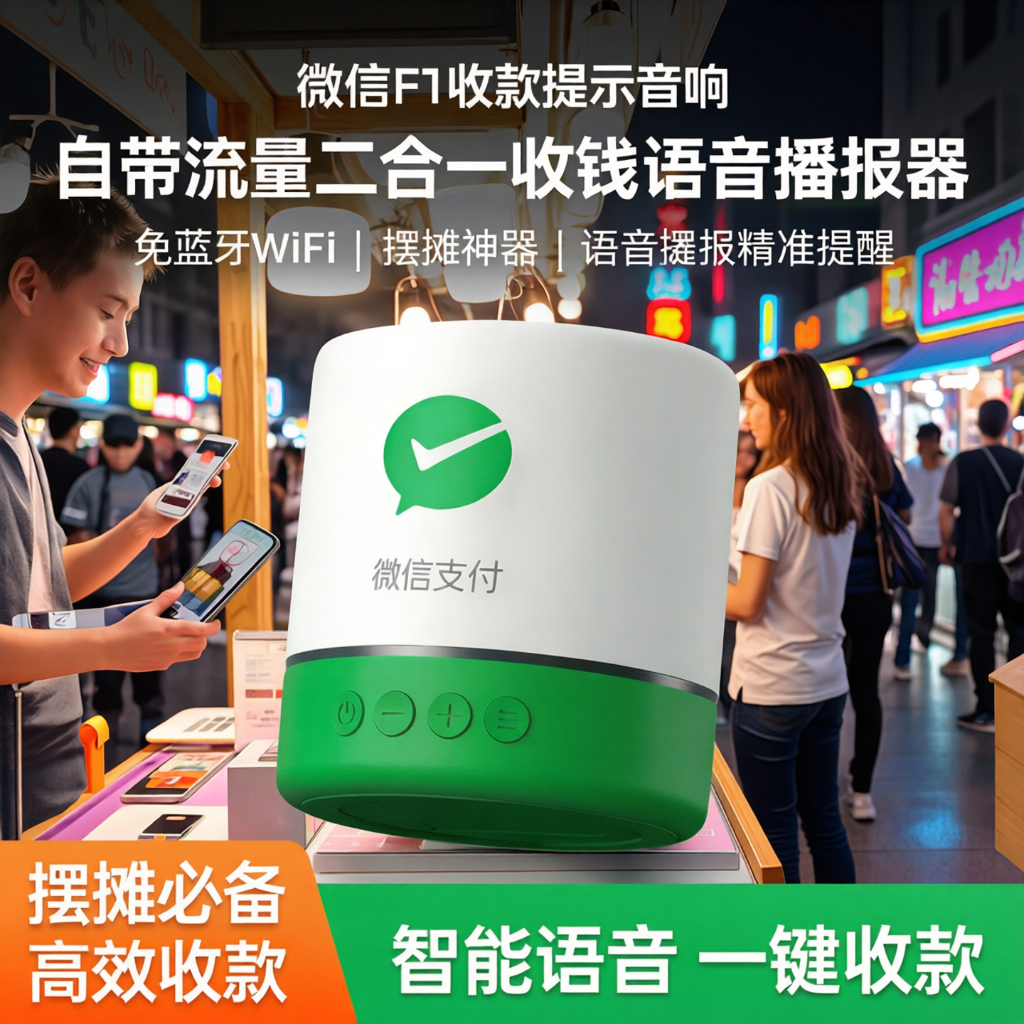 微信F1收款提示音响自带流量二合一收钱语音播报器免蓝牙wifi摆摊