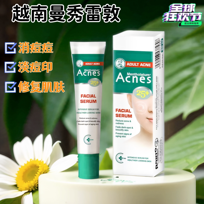 越南曼秀雷敦Acnes净颜祛痘精华