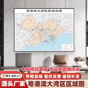 粤港澳大湾区地图办公室挂画长江三角洲南海地图书房会议室装饰画