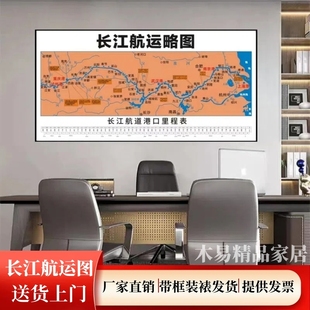 中国长江流域航运地图三峡流域沿线沿江内河航道水系港口分布挂图