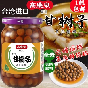 包邮出台湾生产高庆泉香甘甘树子430g黑豆阴酿破布子蒸鱼配粥炒菜