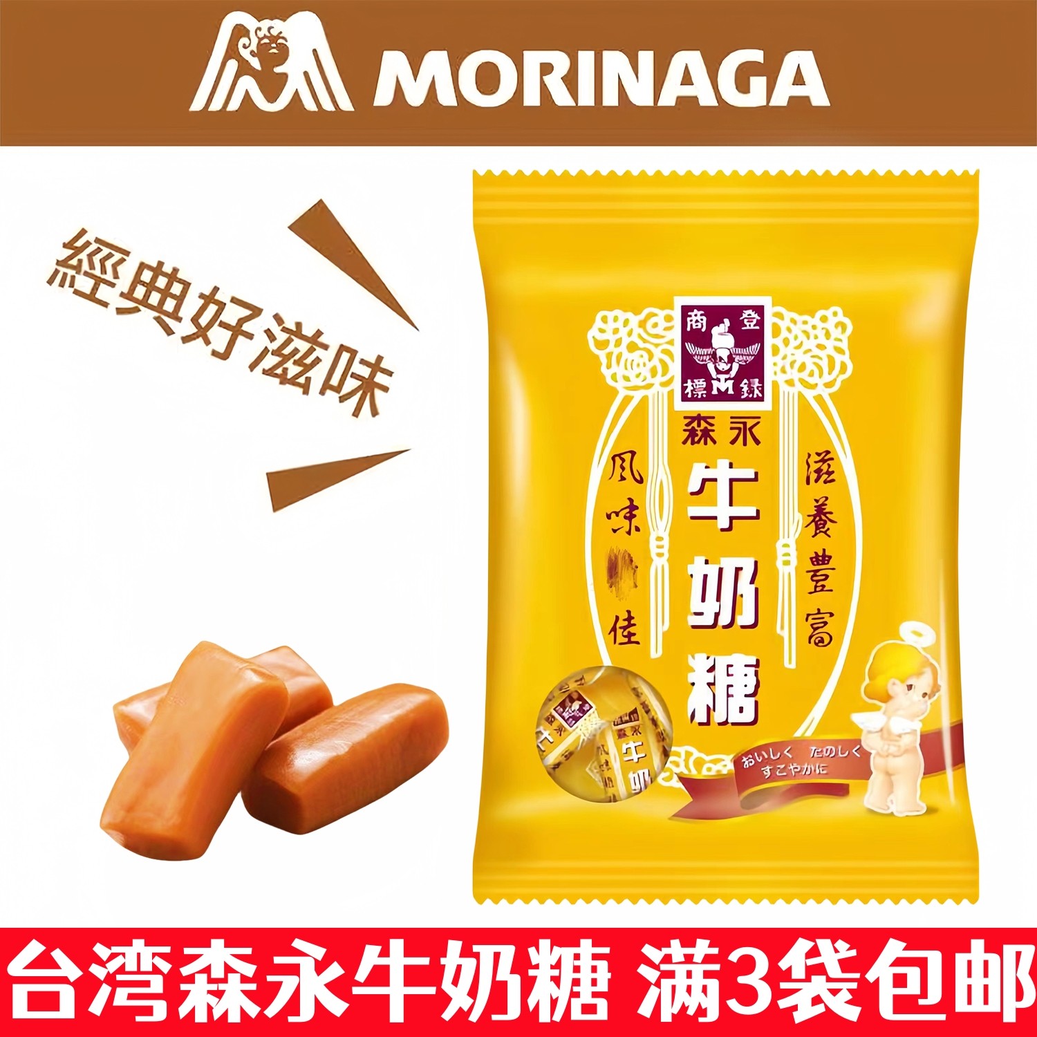 3袋包邮台湾森永牛奶糖袋装110g休闲零嘴软糖果越嚼越香奶香浓郁
