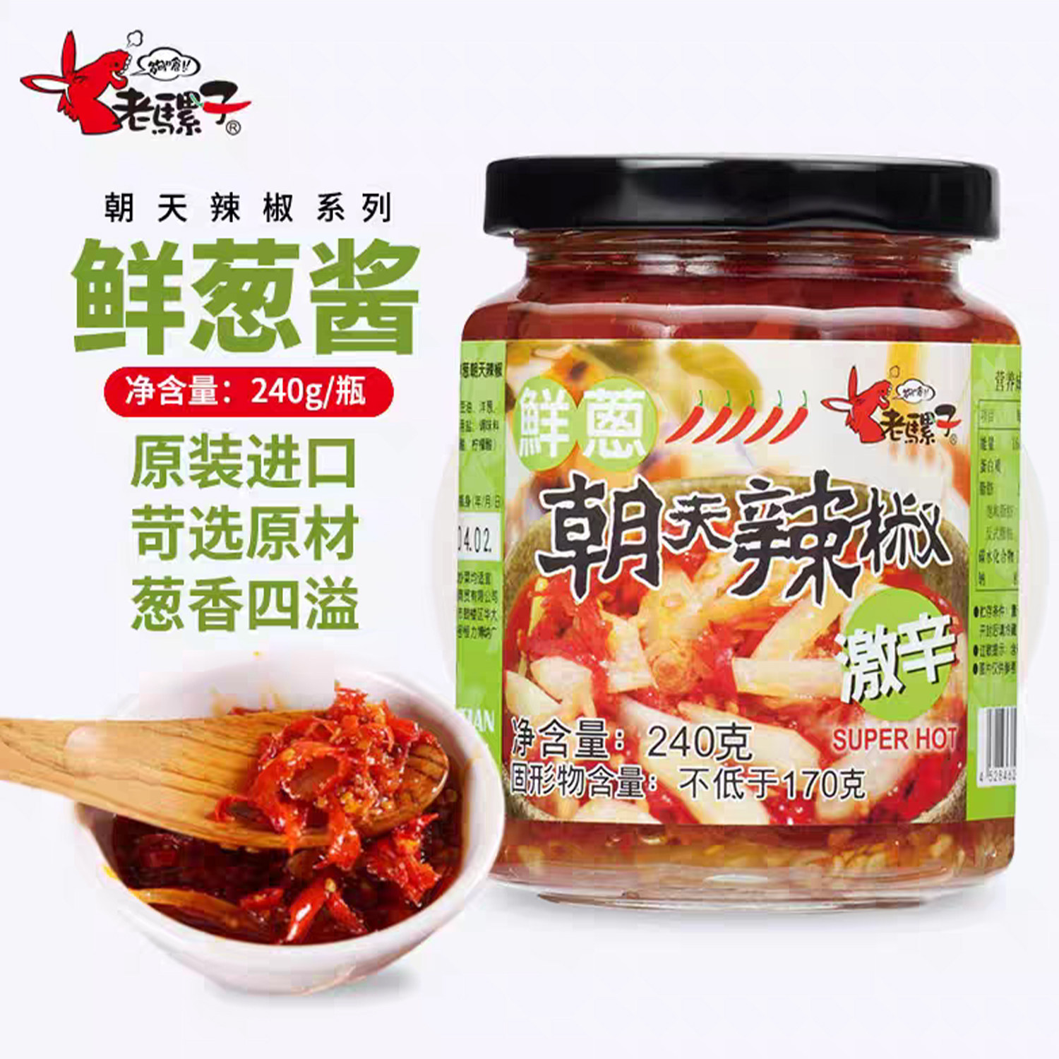 台湾进口够呛老骡子葱香朝天辣椒酱240g佐餐炒菜调味料