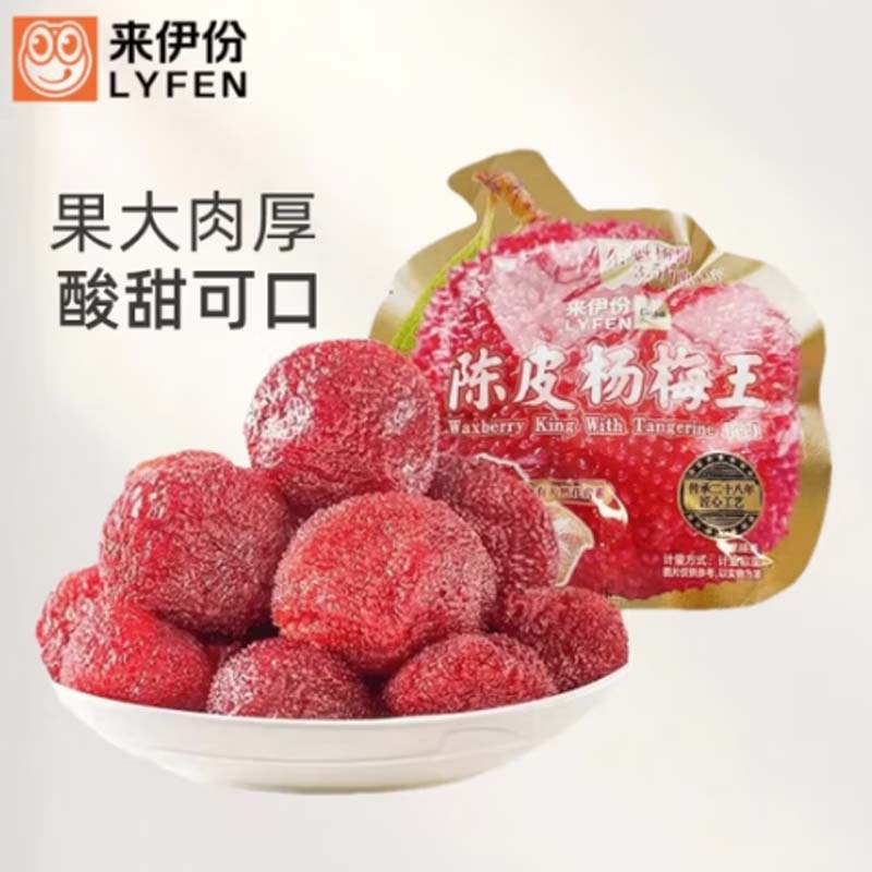 来伊份陈皮杨梅王250g新鲜果干蜜饯果脯小包装小吃梅子休闲零食