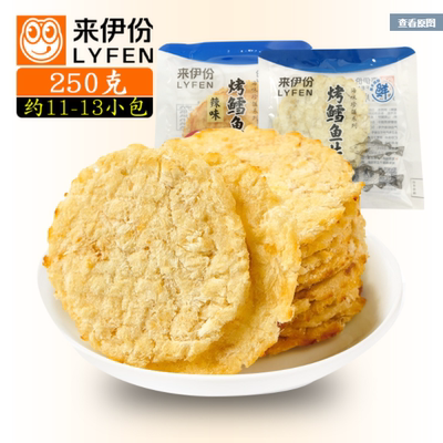 来伊份香烤鳕鱼片9小包原味即食