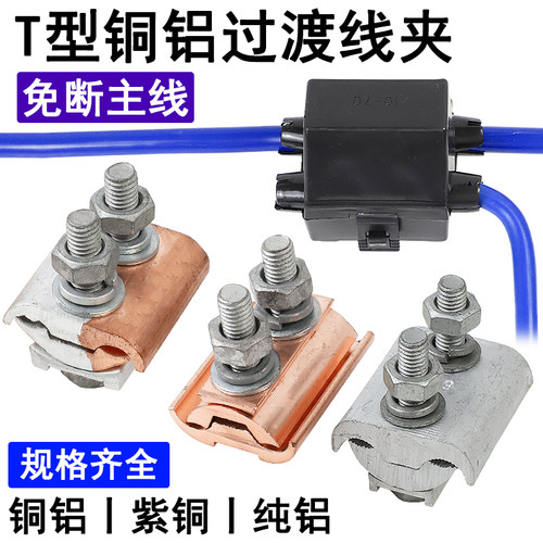 jbl异型过度电力紧固件并沟线夹
