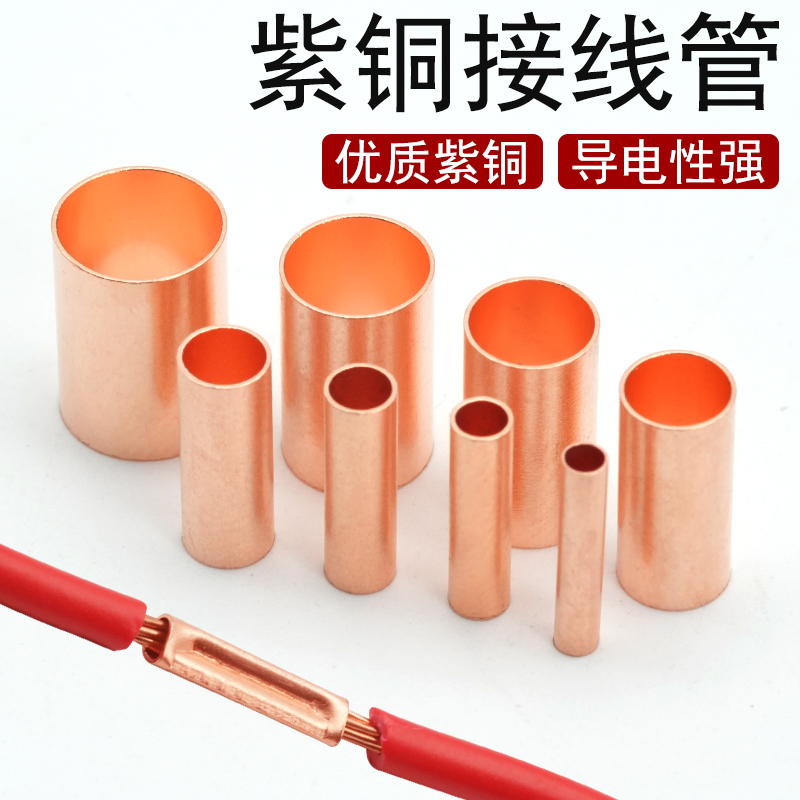 GT小铜管12mm紫铜压接