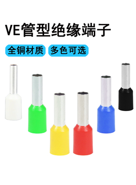 VE-0508管型冷压端子2510针型线耳接线压线紫铜管7512铜线鼻插针