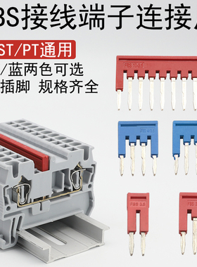 ST/PT弹簧接线端子FBS10-6中心连接条短路条短接片紫铜短接联络条
