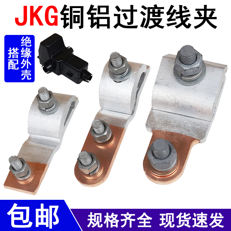 jkg-1-2-3铜铝过度t型进户断主线