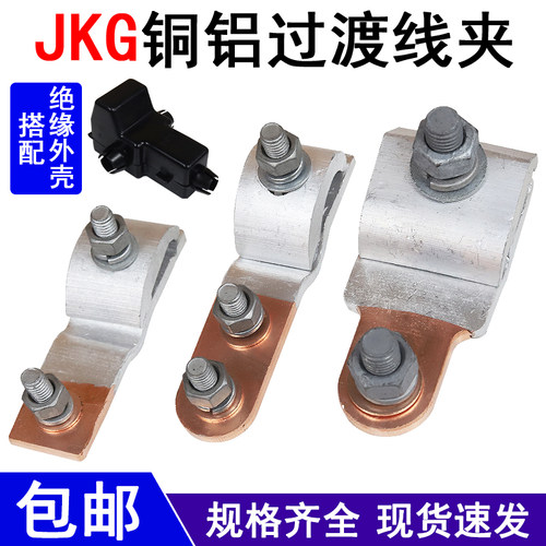 jkg-1-2-3铜铝过度t型进户断主线
