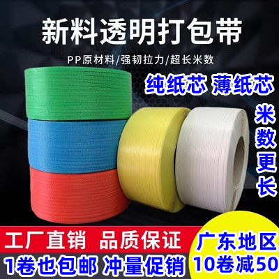 PP打包带捆绑带捆扎带全新料透明
