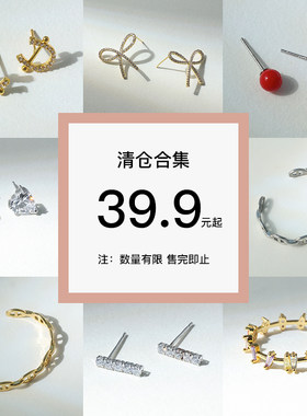【买3免1】瑕疵孤品耳环/戒指/手镯小众饰品开口戒