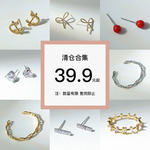【买3免1】瑕疵孤品耳环/戒指/手镯小众饰品开口戒